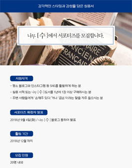나무[수:]출판사 서포터즈 4기 모집.