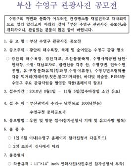 부산 수영구 관광사진 공모전.