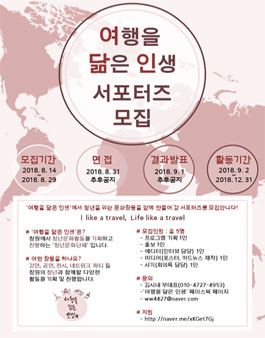 창원 청년문화단체 여행을 닮은 인생 서포터즈 모집.