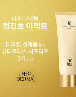 정진호이펙트 뷰티클래스 서포터즈 3기 모집.