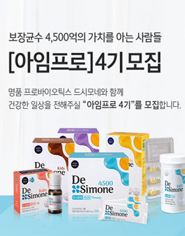 드시모네 아임프로 4기 모집.