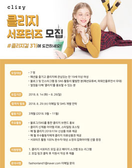 클리지 클리지걸 3기 모집.