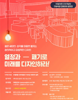SK텔레콤 인재개발원 구내식당 인테리어 디자인 공모전.