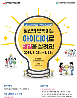 2018 생명나눔 아이디어 공모전(기간연장).