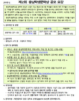 제2회 충남학생문학상 공모전.