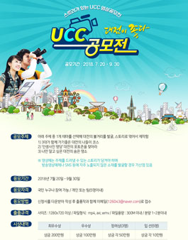 대전이 좋다! 스토리가 있는 UCC공모전.