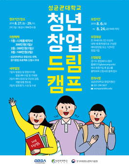 2018 2차 청년창업드림캠프(캠프연기/모집연장/상금확대).