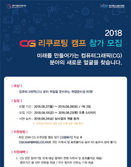 2018 CG리쿠르팅 캠프.