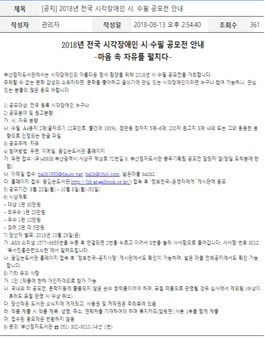 2018년 전국 시각장애인 시·수필 공모전.