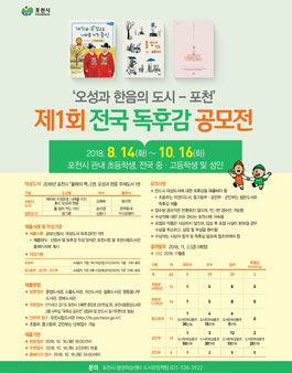 포천 제1회 전국 독후감 공모전.