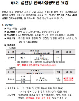 제4회 섬진강 전국사생공모전.