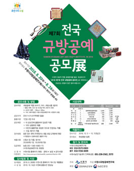 2018년 제7회 전국 규방공예 공모전.