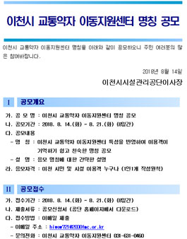 이천시 교통약자 이동지원센터 명칭 공모전.