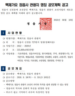 백제가요 정읍사 관광지 명칭 공모전.