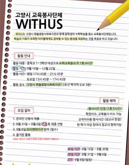 위더스고양 고양시 교육봉사단체 위더스에서 신규교사 모집.