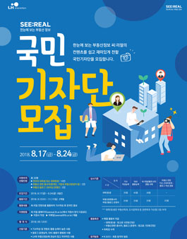 LH한국토지주택공사 씨리얼 국민기자단 모집.
