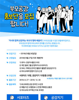 부모공감 홍보단 모집.