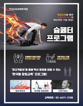 2018 슘페터 창UP대회 (참가비 : 1만원).
