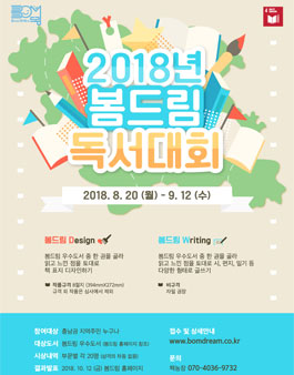 2018년 봄드림 독서대회.