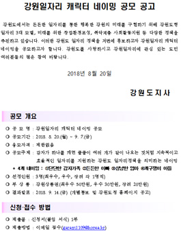 강원일자리 캐릭터 네이밍 공모전.
