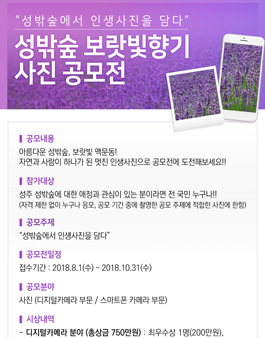 성주 성밖숲 보랏빛향기 사진 공모전.