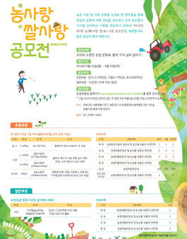 2018년 제7회 농사랑 쌀사랑 공모전.