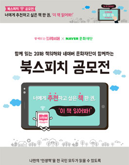 2018 책의 해 북스피치 공모전.