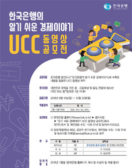 알기 쉬운 경제이야기 UCC 동영상 공모전.
