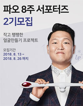 PAO 파오 8주 서포터즈 2기 모집.