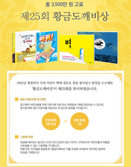 제25회 비룡소 황금도깨비상.