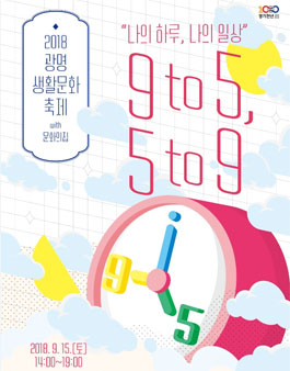 2018 광명 생활문화 축제 자원봉사 활동가 모집(기간연장).