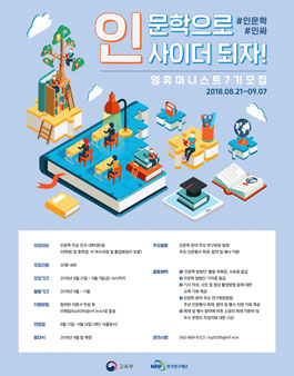 인문학 탐방단 영 휴머니스트 7기 모집 (기간연장).