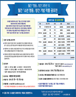 월간 [소년 영웅] 창간 기념 작품 공모전.