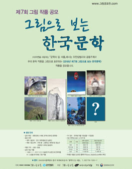 2018년 제7회 그림으로 보는 한국문학 공모전.