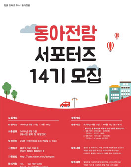 동아전람 박람회 서포터즈 14기 모집.