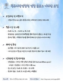 광주지방검찰청 검찰 블로그 기자단 9기 모집.