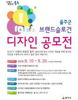 울주군 브랜드슬로건 디자인 공모전.