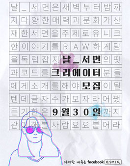 날_서면 크리에이터 모집.