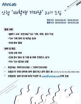 안랩 20기 대학생 기자단 .