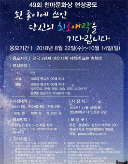 49회 천마문화상 현상공모전.
