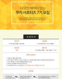 COOCHI 쿠치 서포터즈 7기 모집.