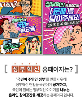 행정안전부 정부혁신 홈페이지 문패를 달아주세요! (네이밍 공모전).