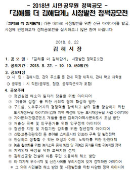 김해를 더 김해답게 시정발전 정책공모전(대상:김해시민 외).