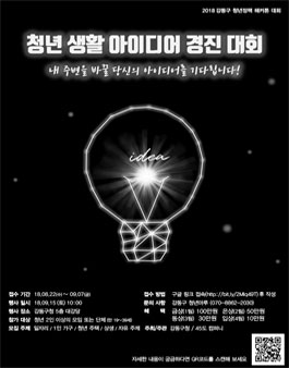 2018 강동구 청년정책 해커톤 (청년 생활 아이디어 경진대회).