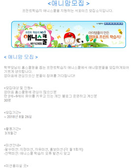 애니스쿨 애니맘 19기 모집.