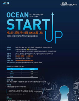 제3회 대한민국 해양 스타트업 대회.