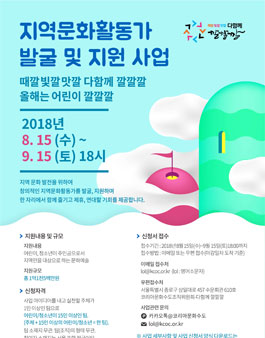 [코리아문화수도조직위] 2018 지역문화 활동가 공모 - 다함께 깔깔깔.