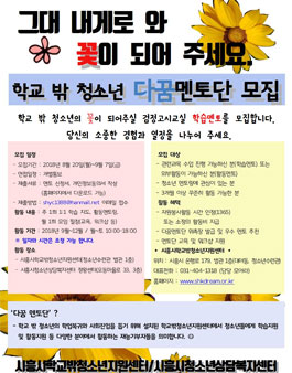 시흥시학교밖청소년지원센터 멘토 모집.