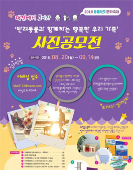 반려동물과 함께하는 행복한 우리가족 사진공모전.