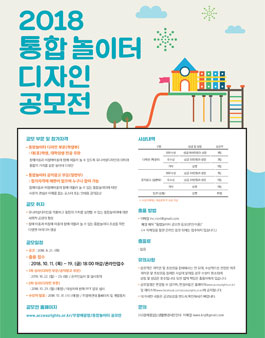통합놀이터 디자인 공모전.